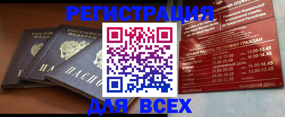 прописка для работы в Феодосии