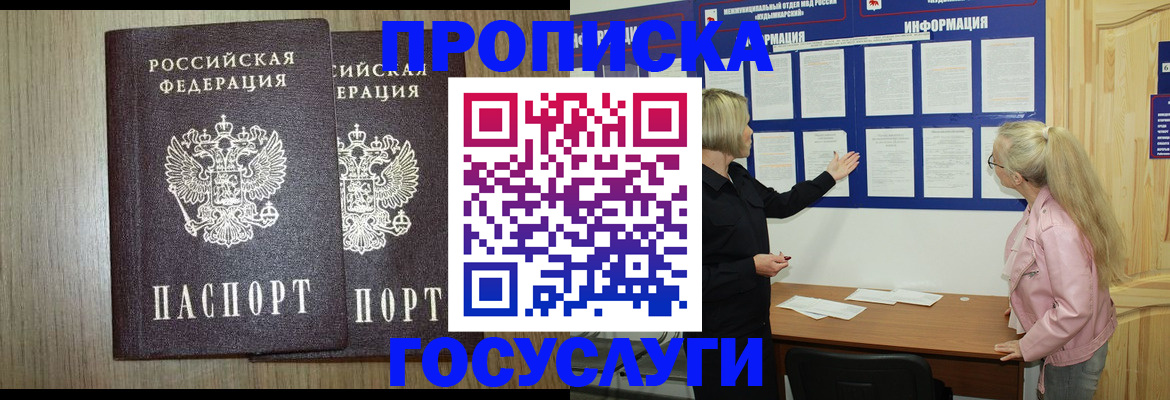 временная регистрация госуслуги в Феодосии